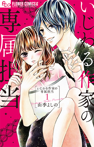 由季よしの Vol.1／2018年10月17日