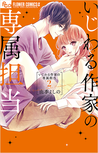 由季よしの Vol.2／2019年6月13日