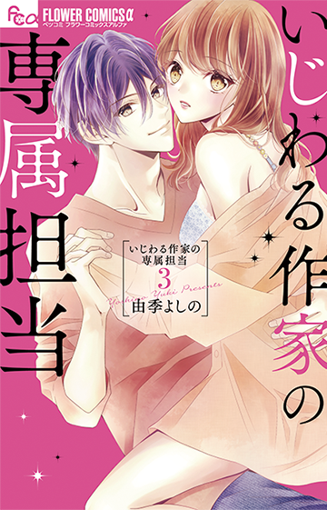 由季よしの Vol.3／2020年2月13日