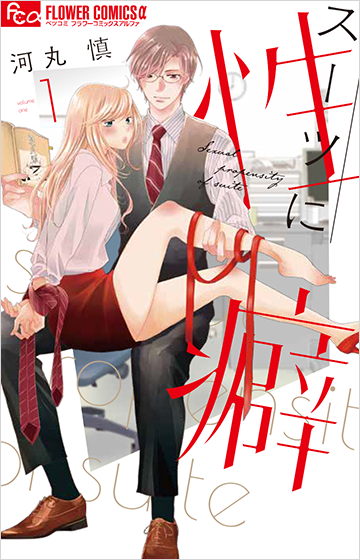 河丸 慎 Vol.38／2020年9月12日