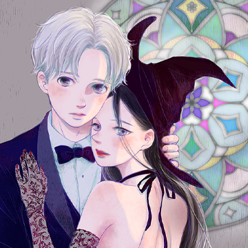 僕と魔女についての備忘録