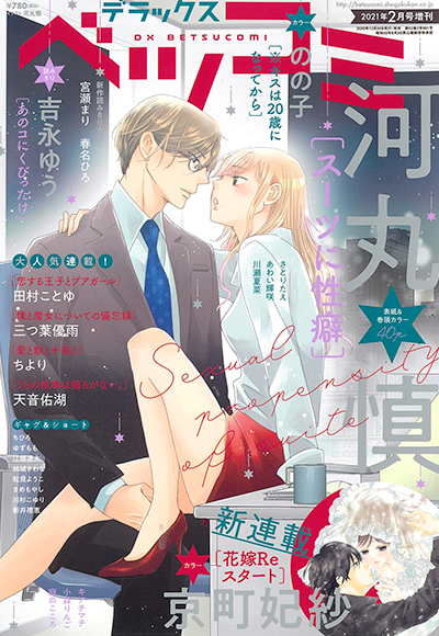 デラコミ2月号大好評発売中！