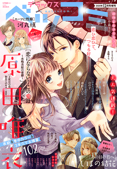  今月号のデラックスベツコミ