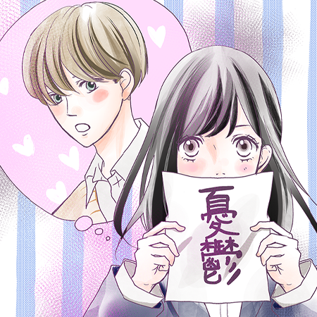 こじらせ女子からの卒業