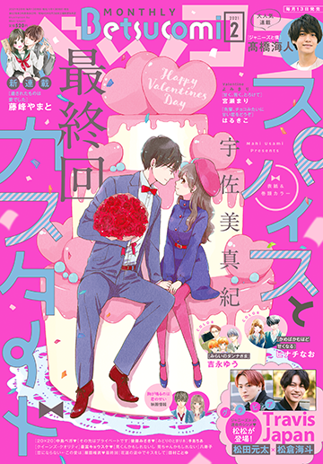 今月のベツコミ